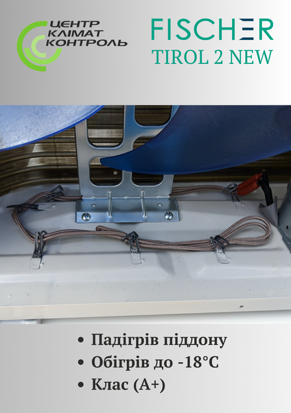 Купити Кондиціонер спліт-система Fischer Tirol FI/FO-18TIN2 000184 Мукачево Ужгород Закарпаття